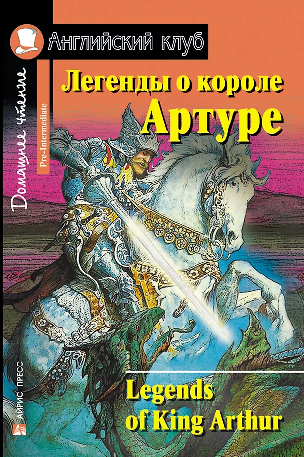 Legenden über König Artus = Legends of King Arthur