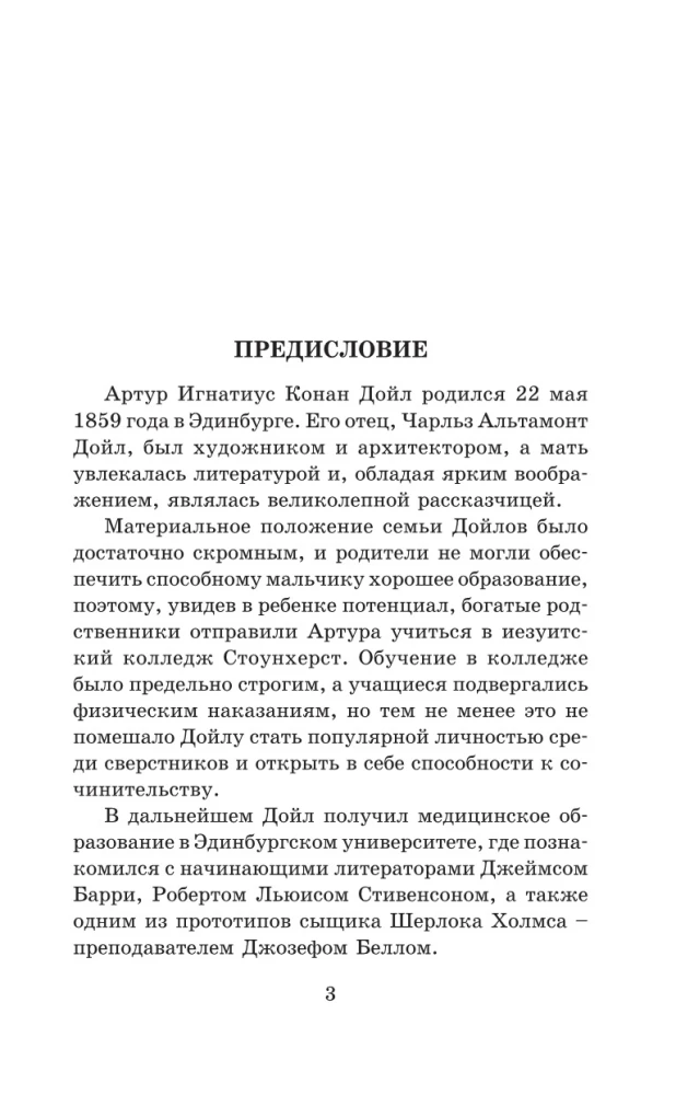 Przygody Sherlocka Holmesa. Pies Baskerville'ów = The Hound of the Baskervilles