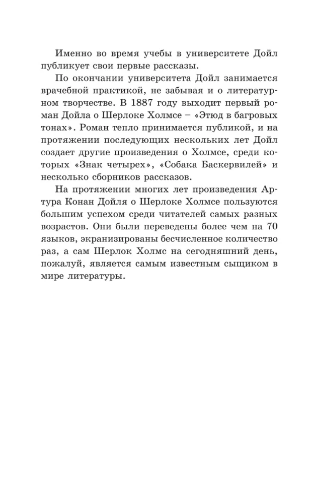 Przygody Sherlocka Holmesa. Pies Baskerville'ów = The Hound of the Baskervilles