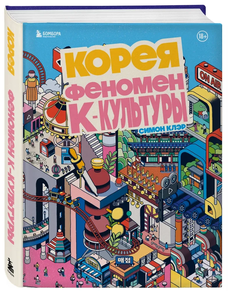 Koreja. Fenomens K-kultūras