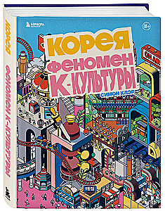 Koreja. Fenomens K-kultūras