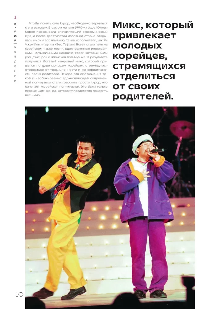 Koreja. Fenomens K-kultūras