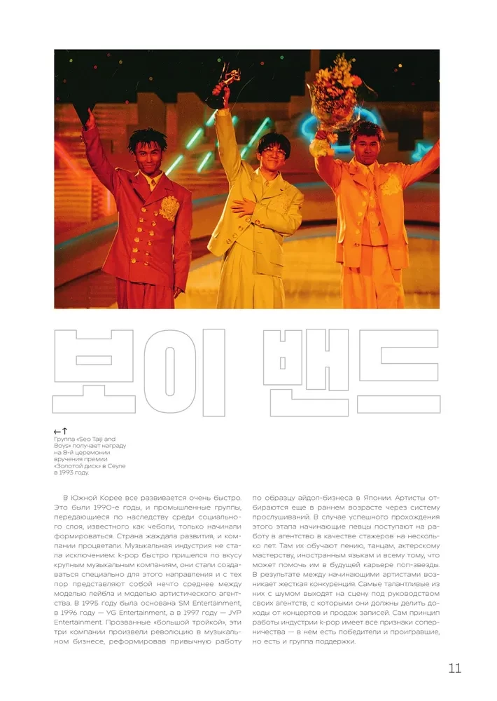 Koreja. Fenomens K-kultūras