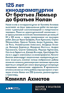 125 lat kinodramaturgii. Od braci Lumière do braci Nolan