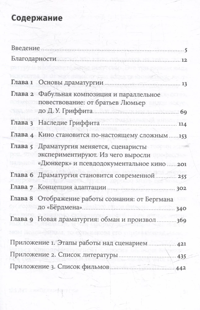 125 lat kinodramaturgii. Od braci Lumière do braci Nolan