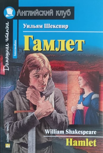 Hamlet = Hamlet