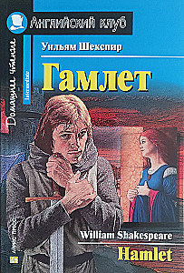 Hamlet = Hamlet