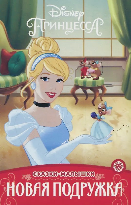 Disney Prinzessin. Neue Freundin
