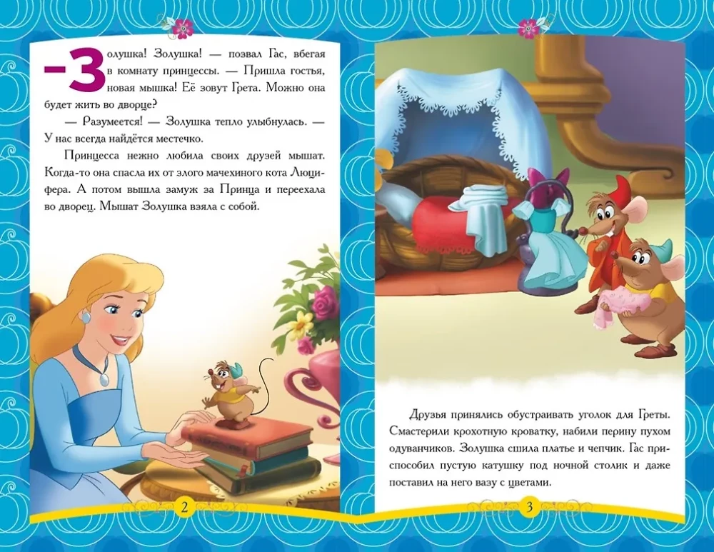 Disney princesė. Nauja draugė