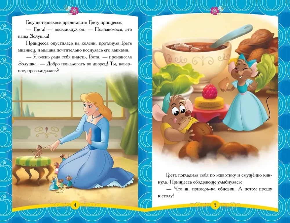 Disney princesė. Nauja draugė