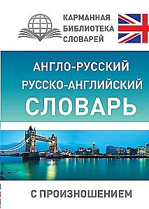 English-Russian, Russian-English Dictionary with Pronunciation