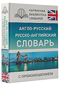 English-Russian, Russian-English Dictionary with Pronunciation