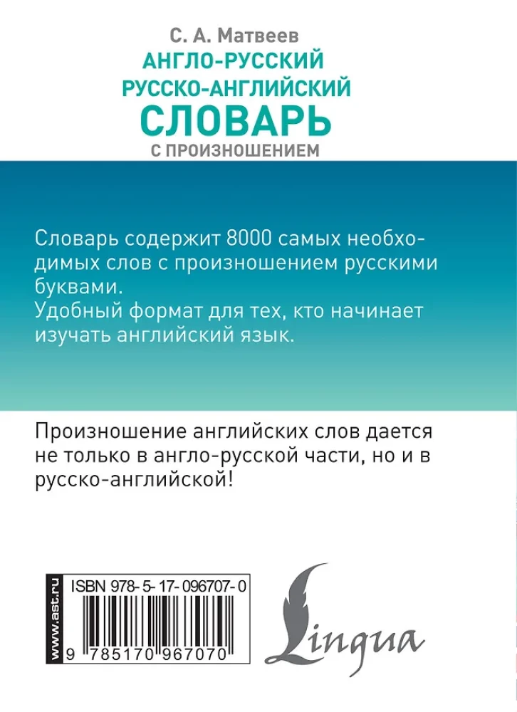 English-Russian, Russian-English Dictionary with Pronunciation