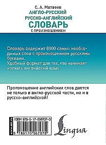 English-Russian, Russian-English Dictionary with Pronunciation
