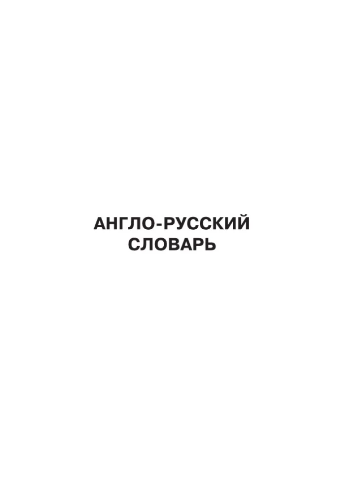 English-Russian, Russian-English Dictionary with Pronunciation