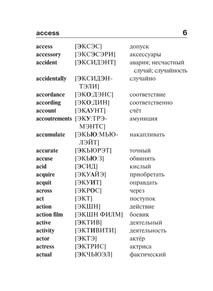 English-Russian, Russian-English Dictionary with Pronunciation