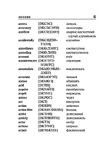 English-Russian, Russian-English Dictionary with Pronunciation