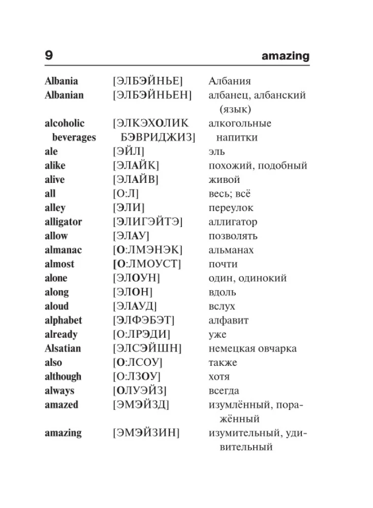 English-Russian, Russian-English Dictionary with Pronunciation