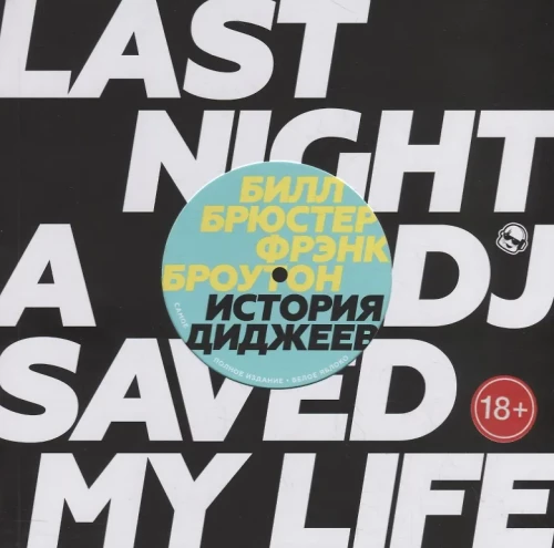 The History of DJs