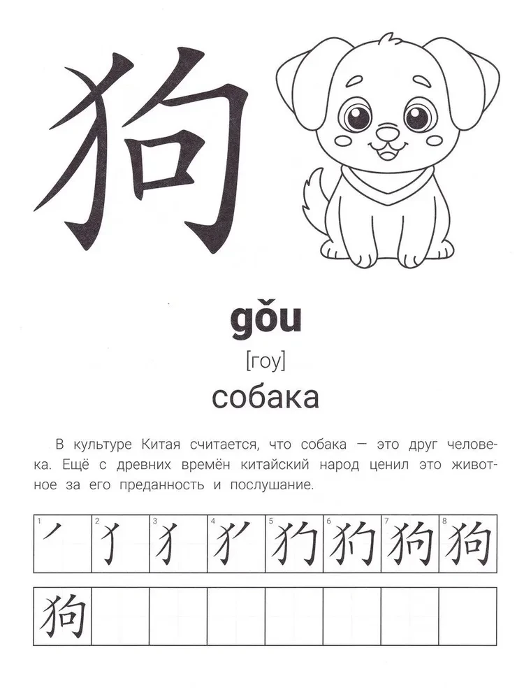 Hieroglyphische Übungen: Tiere