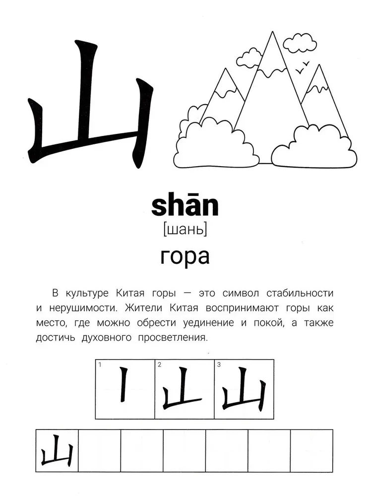 Hieroglyphische Übungen: Natur