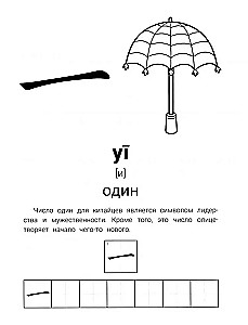 Иероглифические упражнения: числа