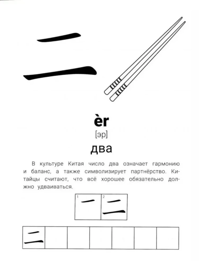 Иероглифические упражнения: числа