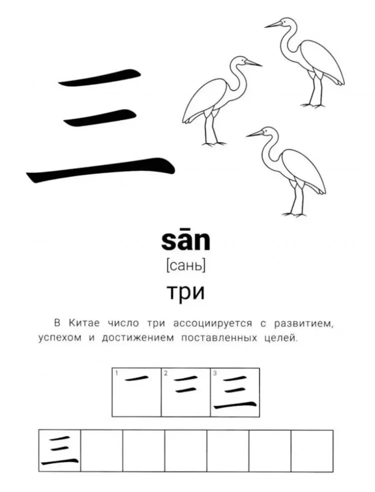 Иероглифические упражнения: числа