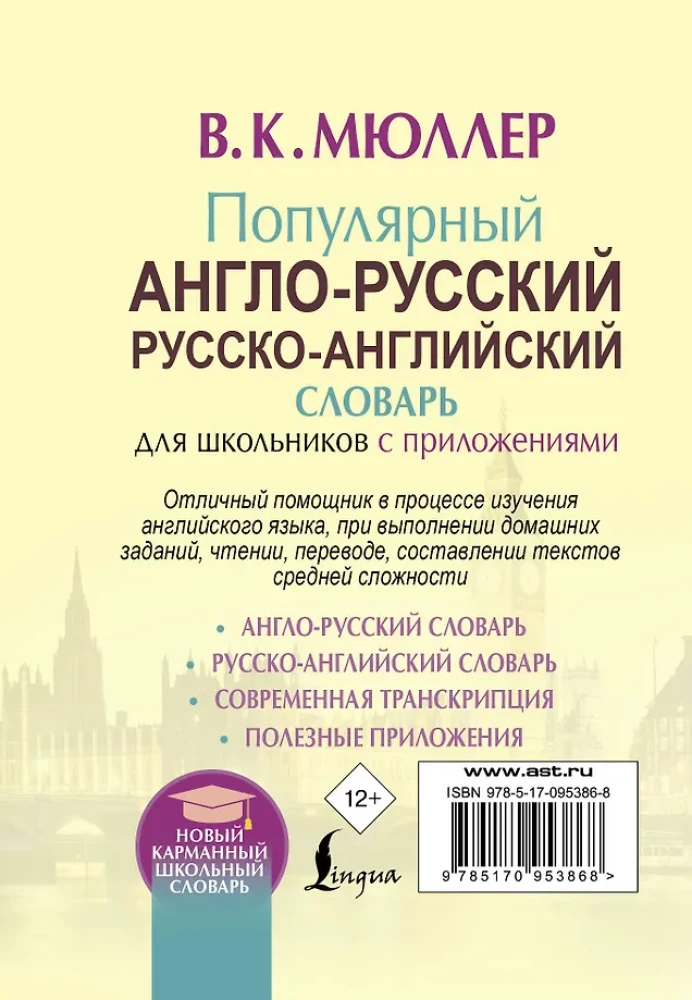 Popularny angielsko-rosyjski, rosyjsko-angielski słownik dla uczniów z dodatkami