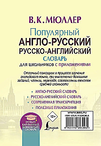 Popularny angielsko-rosyjski słownik rosyjsko-angielski