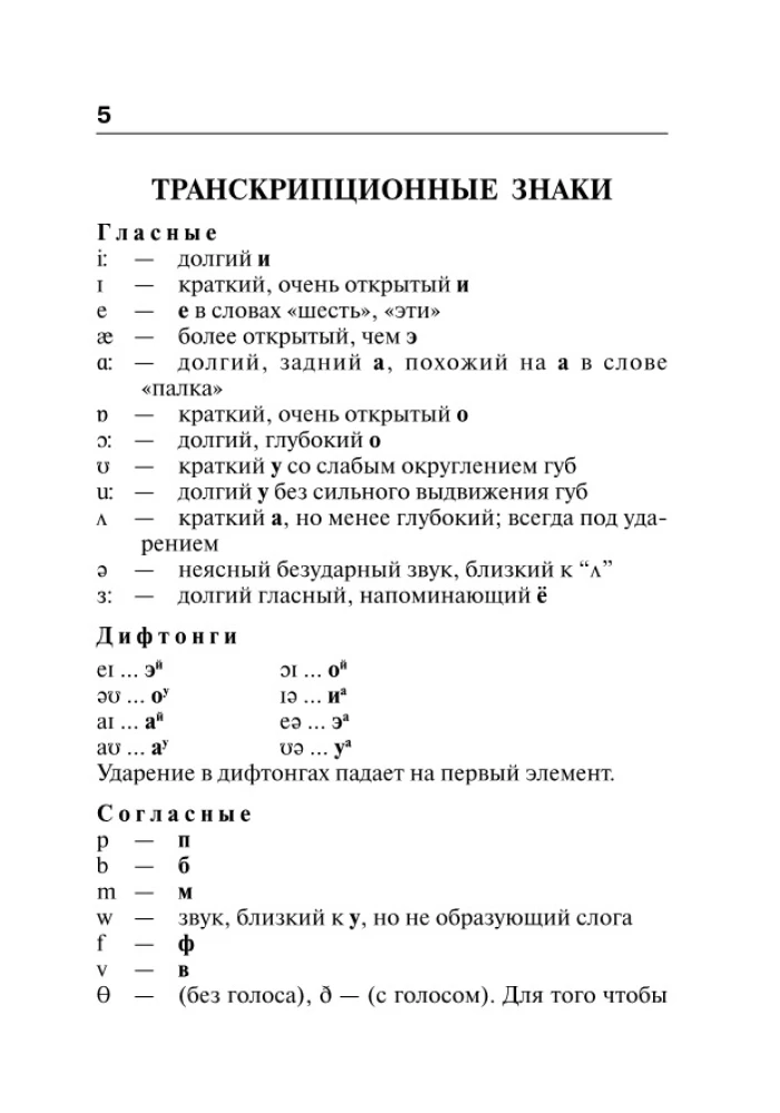 Popularny angielsko-rosyjski słownik rosyjsko-angielski