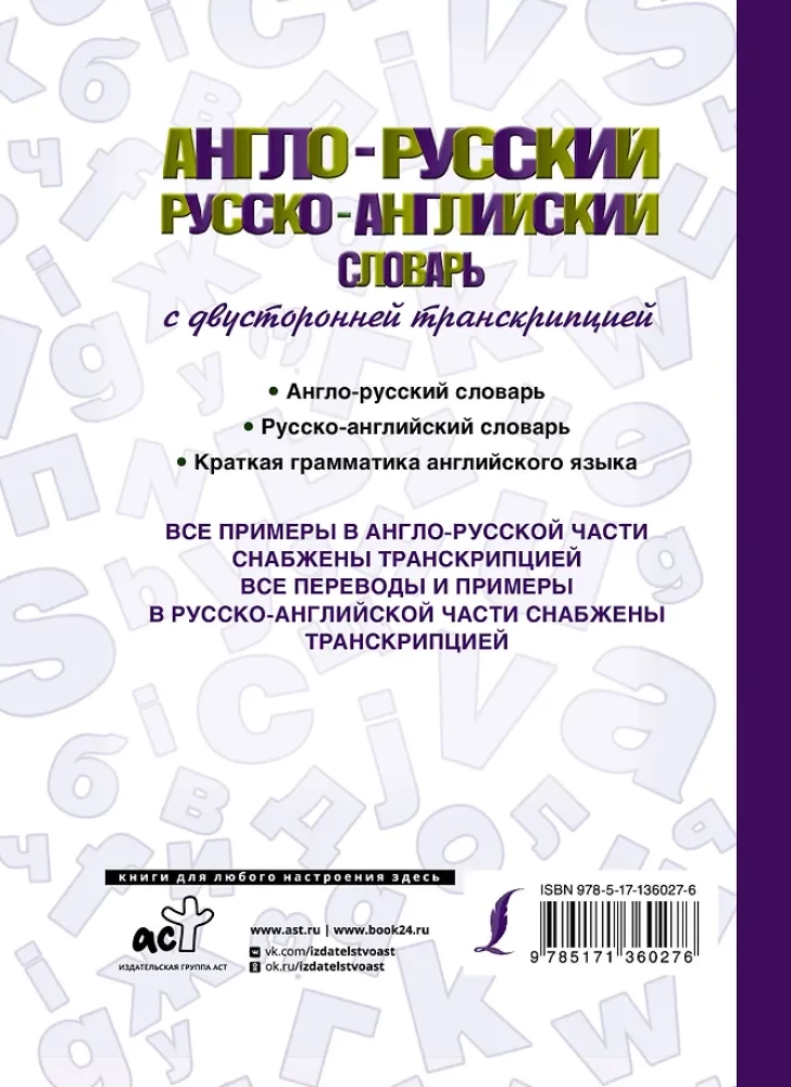 Englisch-Russisch Russisch-Englisch Wörterbuch mit beidseitiger Transkription
