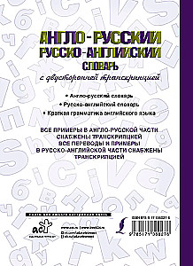 Englisch-Russisch Russisch-Englisch Wörterbuch mit beidseitiger Transkription