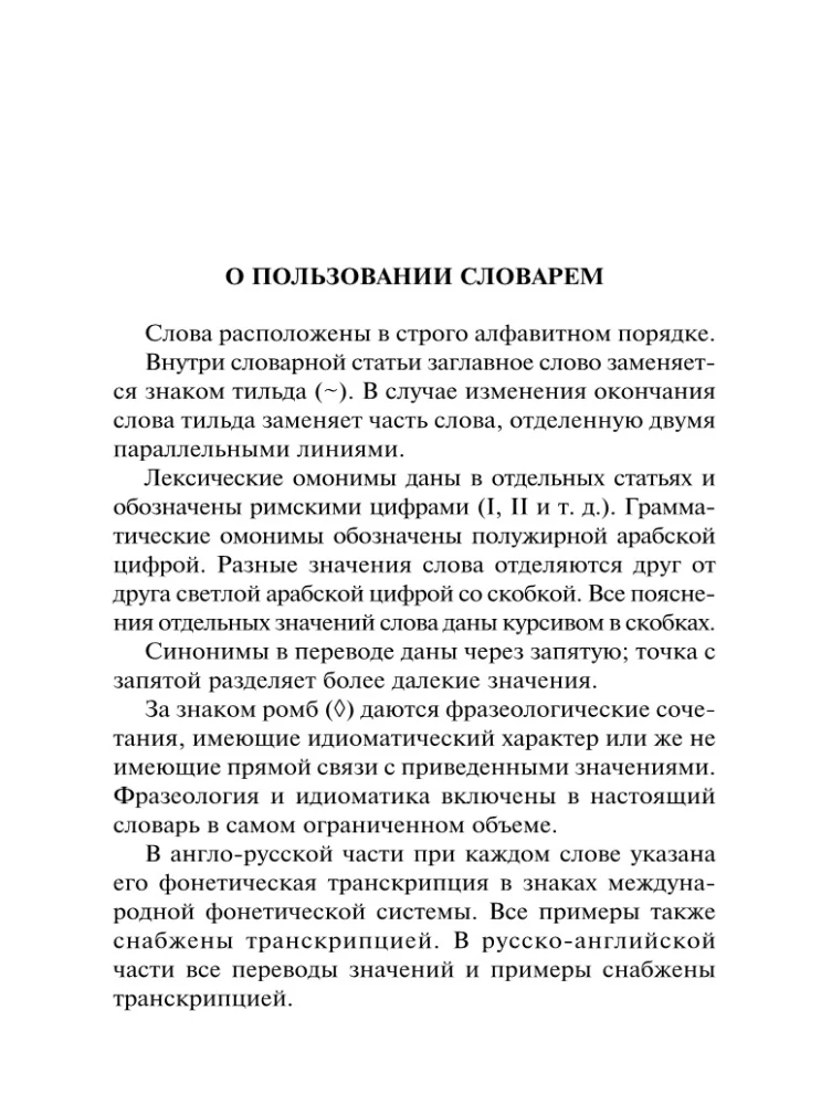 Englisch-Russisch Russisch-Englisch Wörterbuch mit beidseitiger Transkription