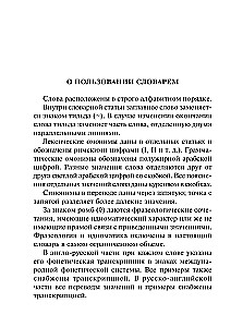 Englisch-Russisch Russisch-Englisch Wörterbuch mit beidseitiger Transkription