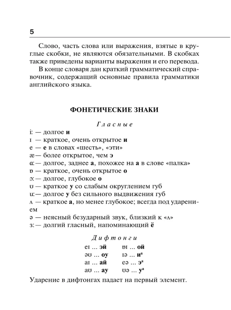 Englisch-Russisch Russisch-Englisch Wörterbuch mit beidseitiger Transkription