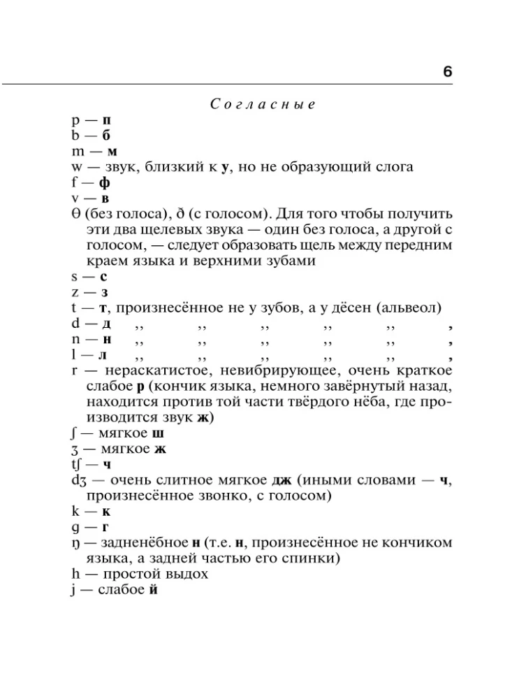 Englisch-Russisch Russisch-Englisch Wörterbuch mit beidseitiger Transkription