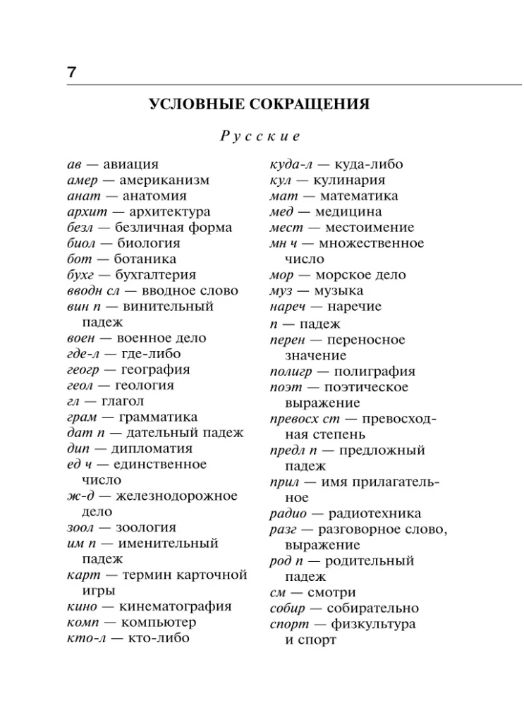 Englisch-Russisch Russisch-Englisch Wörterbuch mit beidseitiger Transkription