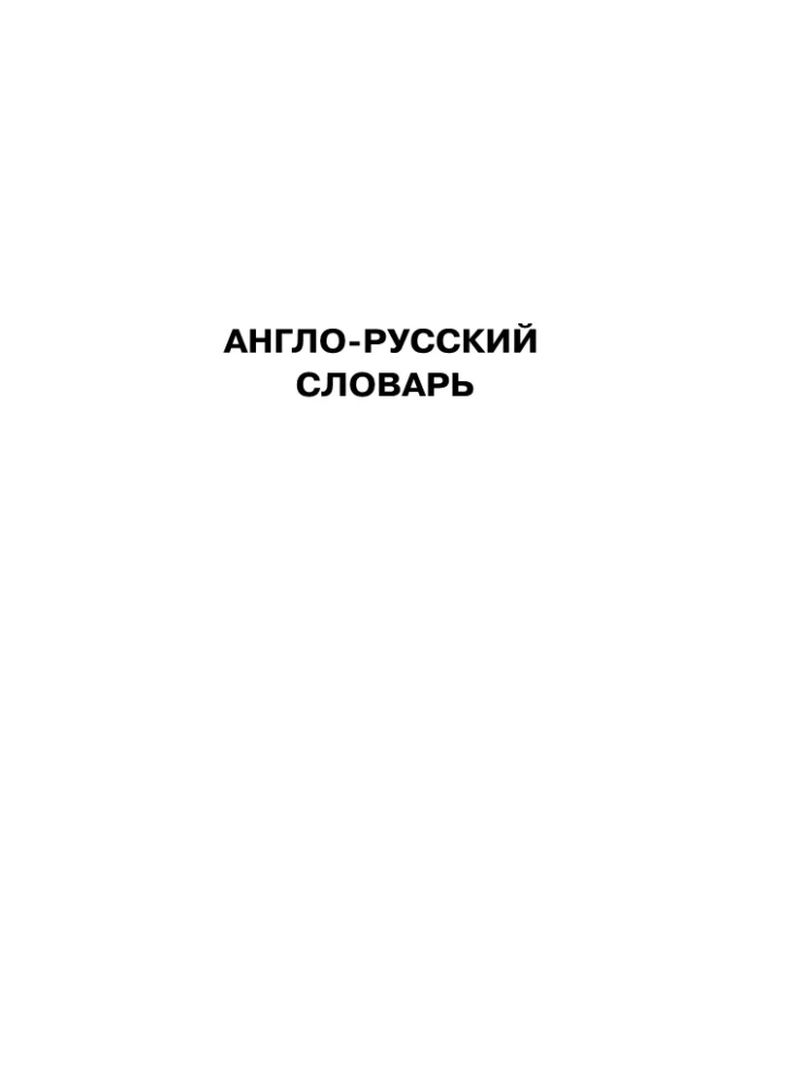 Englisch-Russisch Russisch-Englisch Wörterbuch mit beidseitiger Transkription