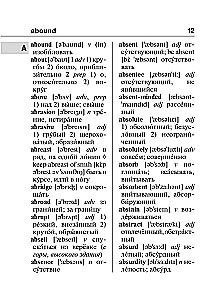 Englisch-Russisch Russisch-Englisch Wörterbuch mit beidseitiger Transkription