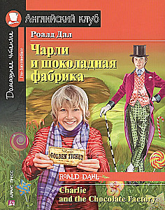 Charlie i fabryka czekolady = Charlie and the Chocolate Factory