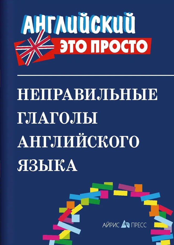 Unregelmäßige Verben der englischen Sprache