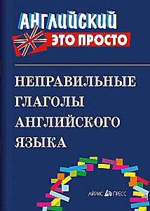 Irregular Verbs of the English Language