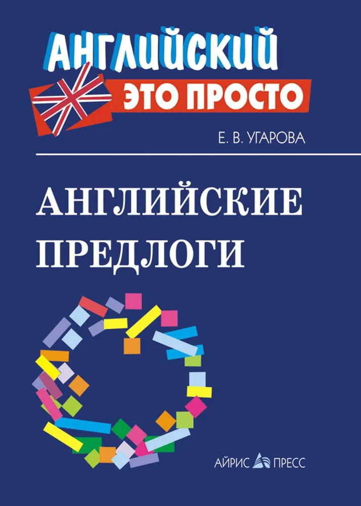 Englische Präpositionen