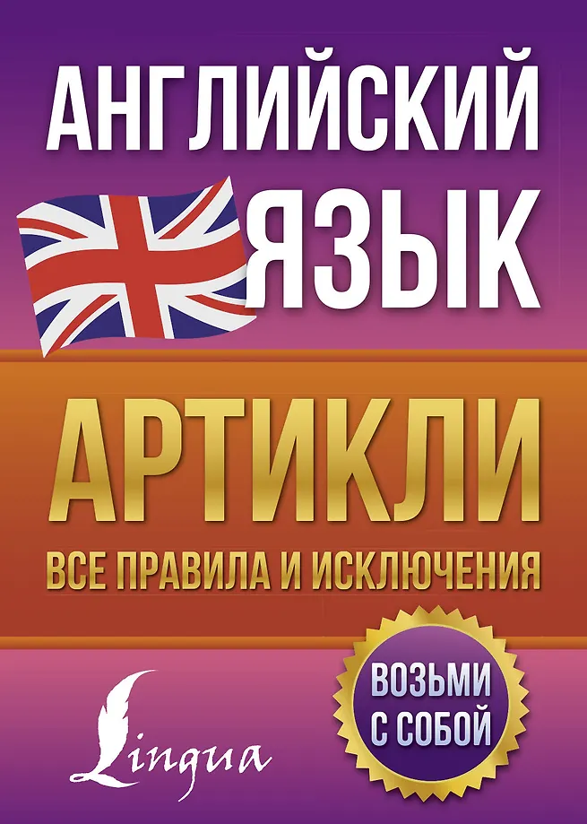 Englische Sprache. Artikel: Alle Regeln und Ausnahmen