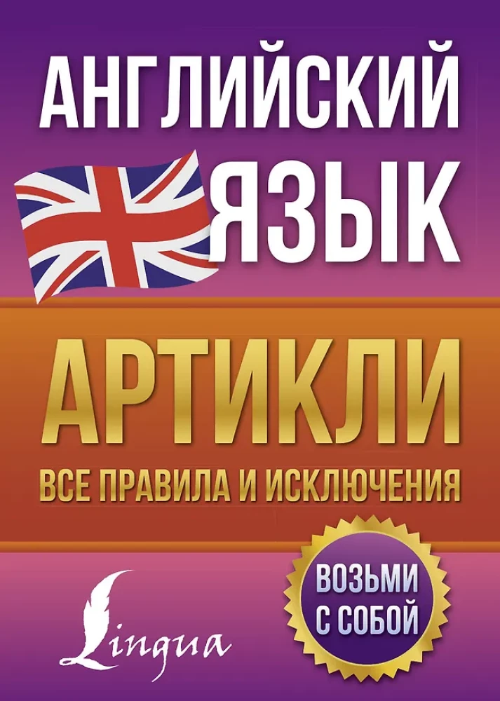 Język angielski. Artykuły: wszystkie zasady i wyjątki