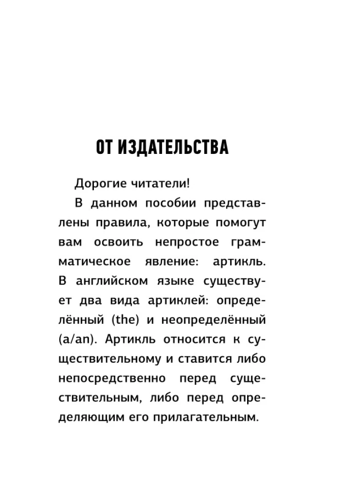 Język angielski. Artykuły: wszystkie zasady i wyjątki