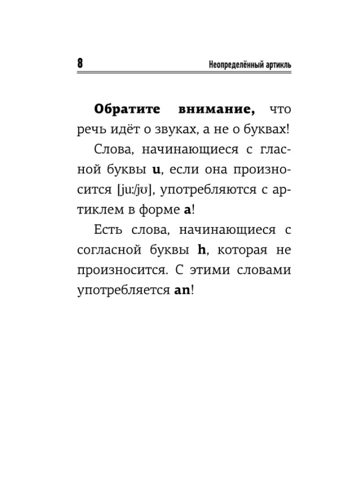 Język angielski. Artykuły: wszystkie zasady i wyjątki