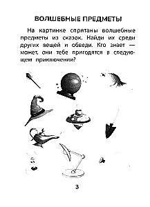 Прятки со сказками: готовимся к школе