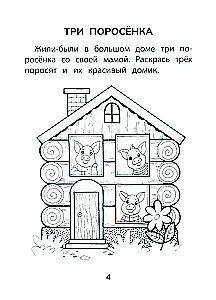 Прятки со сказками: готовимся к школе